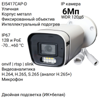 Уличная IP-камера XVI EI5417CAP-D, 6Мп, WDR 120db, фиксированный объектив, встроенный микрофон, питание PoE или 12В, Dual LED подсветка