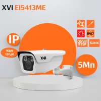 Уличная IP камера XVI EI5413ME, 5Мп, WDR 120db, с экстремальной защитой, ИК