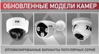 Обновлен модельный ряд AHD видеокамер XVI Обновлен модельный ряд AHD видеокамер XVI