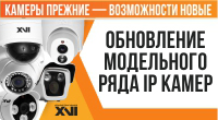 Камеры прежние — возможности новые! Камеры прежние — возможности новые!