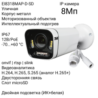 Уличная IP камера XVI EI8318MAP-D-SD, 8Мп, мотор.объектив, PoE+12В, двуст.связь, слот microSD, Dual Led подсветка