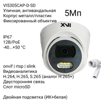 Антивандальная купольная IP камера XVI VI5305CAP-D-SD, 5Мп, фикс.объектив, мкрф, динамик, PoE+12В, слот microSD, динамик, Dual Led подсветка