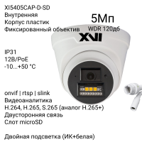 Купольная IP камера XVI XI5405CAP-D-SD, 5Мп, WDR 120db, фикс.объектив, встр.мкрф, PoE+12В, слот microSD, динамик, Dual Led подсветка