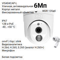 Антивандальная купольная IP-камера XVI VI5404CAP-L, 6Мп, WDR 120db, фиксированный объектив, встроенный микрофон, питание PoE, Цвет24 подсветка