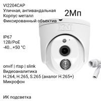 Антивандальная IP камера XVI VI2204CAP, 2Мп, фикс.объектив, встр.мкрф, PoE+12В, ИК подсветка