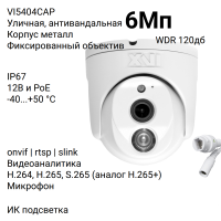 Антивандальная купольная IP-камера XVI VI5404CAP, 6Мп, WDR 120db, фикс.объектив, встр.мкрф, питание PoE и 12В, ИК подсветка