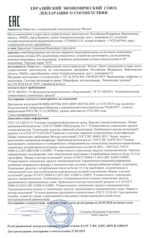 Декларация о соответствии Декларация о соответствии