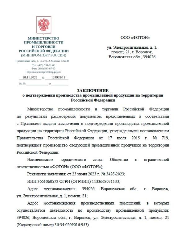 Заключение МинПромТорга Заключение МинПромТорга