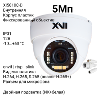 Купольная IP камера XVI XI5010C-D, 5Мп, фикс.объектив, 12В, Dual Led подсветка