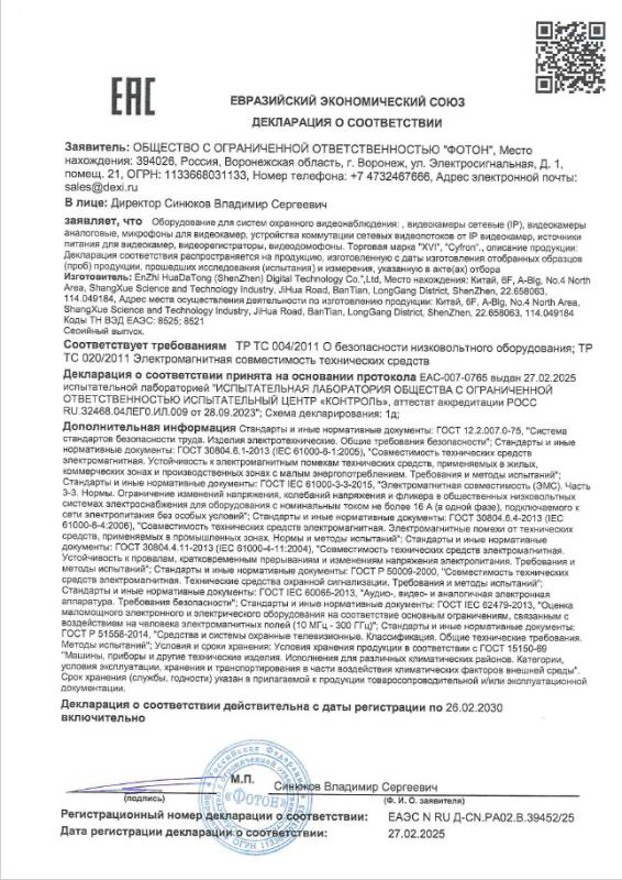 Декларация о соответствии на импорт о безопасности низковольтного оборудования