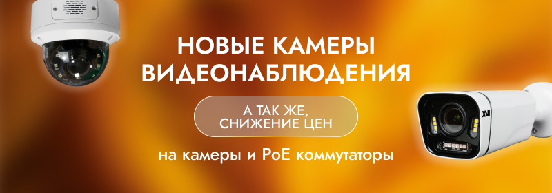 Новые камеры видеонаблюдения XVI и снижение цен