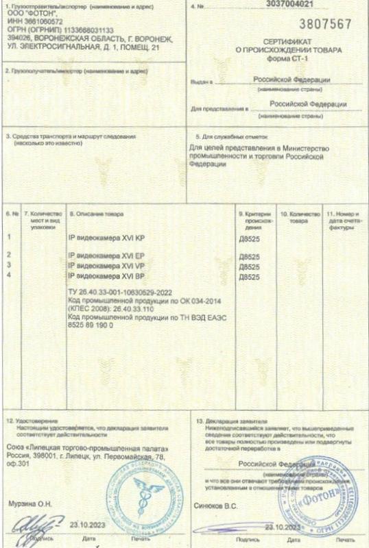 Сертификат СТ1 Сертификат СТ1
