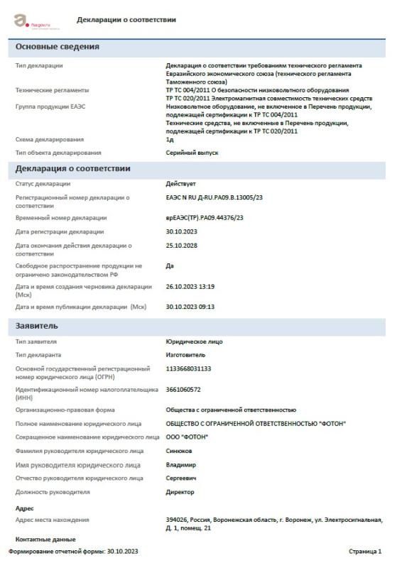 Декларация о безопасности низковольтного оборудования, электромагнитная совместимость технических средств для реестра Декларация о безопасности низковольтного оборудования, электромагнитная совместимость технических средств для реестра