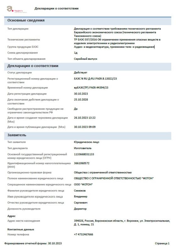 Декларация об ограничении применения опасных веществ в изделиях электротехники и радиоэлектроники для реестра Декларация об ограничении применения опасных веществ в изделиях электротехники и радиоэлектроники для реестра