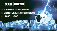 Уникальная серия IP видеокамер XVI для самых экстремальных условий эксплуатации! Уникальная серия IP видеокамер XVI для самых экстремальных условий эксплуатации!