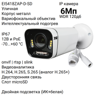 Уличная IP-камера XVI EI5418ZAP-D-SD, 6Мп, WDR 120db, вариофокальный объектив, двусторонняя связь, питание PoE и 12В, слот microSD, Dual LED подсветка