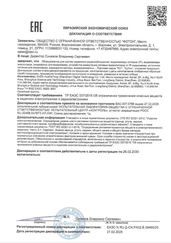 Декларация о соответствии на импорт об ограничении применения опасных веществ