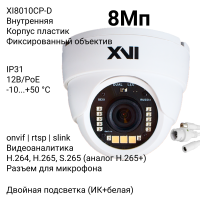 Купольная IP камера XVI XI8010CP-D, 8Мп, фикс.объектив, PoE+12В, Dual Led подсветка