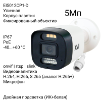 Уличная IP камера XVI EI5012CP1-D, 5Мп, фикс.объектив, встр.мкрф, PoE, Dual Led подсветка