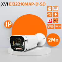Уличная IP камера XVI EI22218MAP-D-SD, 8Мп, мотор.объектив, PoE+12В, встр.мкрф, слот microSD, Dual Led подсветка