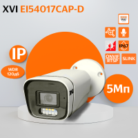 Уличная IP камера XVI EI54017CAP-D, 5Мп, WDR 120db, фикс.объективы, микроф, PoE+12В, DUAL подсветка