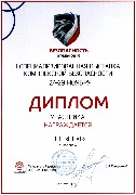 Диплом участника первой специализированной выставки комплексной безопасности, Крым 2015