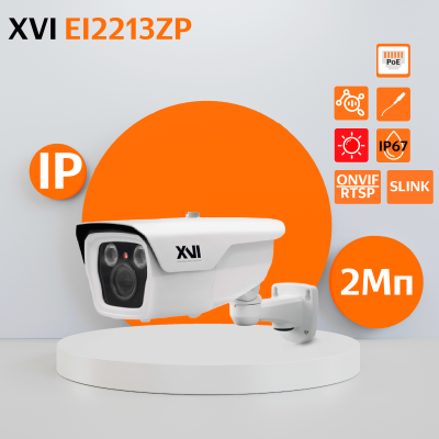 Уличная IP камера XVI EI2213ZP, 2Мп, вариоф.объектив, PoE+12В, вх.д.мкрф, ИК подсветка