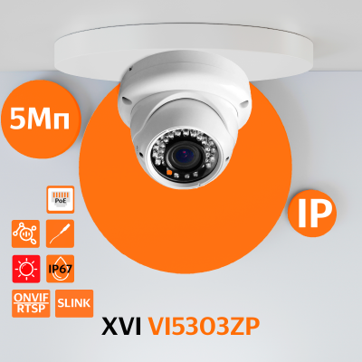 Антивандальная IP камера XVI VI5303ZP, 5Мп, вариоф.объектив, PoE+12В, вх.д.мкрф, ИК подсветка