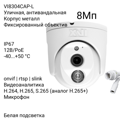 Антивандальная IP камера XVI VI8304CAP-L, 8Мп, фикс.объектив, встр.микрофон, PoE+12В, Цвет24
