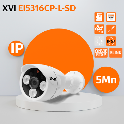 Уличная IP камера XVI EI5316CP-L-SD, 5Мп, фикс.объектив, PoE+12В, вх.д.мкрф, слот microSD, Цвет24