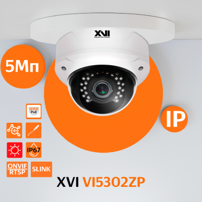 Антивандальная IP камера XVI VI5302ZP, 5Мп, вариоф.объектив, PoE+12В, вх.д.мкрф, ИК подсветка