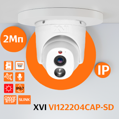 Антивандальная IP камера XVI VI122204CAP-SD, 2Мп, фикс.объектив, PoE+12В, встр.мкрф, слот microSD, ИК подсветка