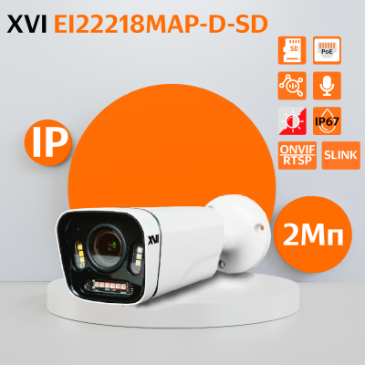 Уличная IP камера XVI EI22218MAP-D-SD, 8Мп, мотор.объектив, PoE+12В, встр.мкрф, слот microSD, Dual Led подсветка