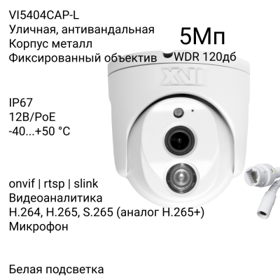 Антивандальная IP камера XVI VI5404CAP-L, 5Мп, WDR 120db, фикс.объектив, встр.мкрф, PoE, Цвет24