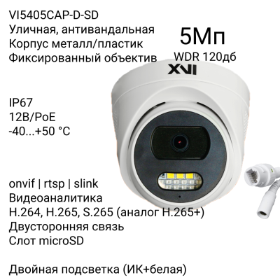 Антивандальная купольная IP камера XVI VI5405CAP-D-SD, 5Мп, WDR 120db, фикс.объектив, мкрф, динамик, PoE+12В, слот microSD, динамик, Dual Led подсветка