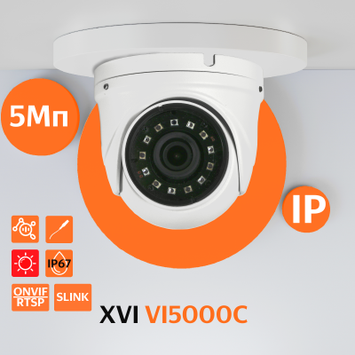 Антивандальная IP камера XVI VI5000C, 5Мп, фикс.объектив, 12В, вх.д.мкрф, ИК подсветка