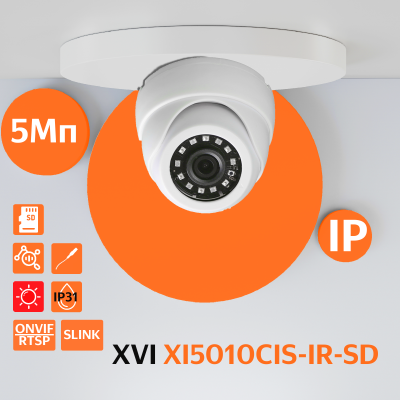 Купольная IP камера XVI XI5010CIS-IR-SD, 5Мп, фикс.объектив, 12В, вх.д.мкрф, слот microSD, ИК подсветка
