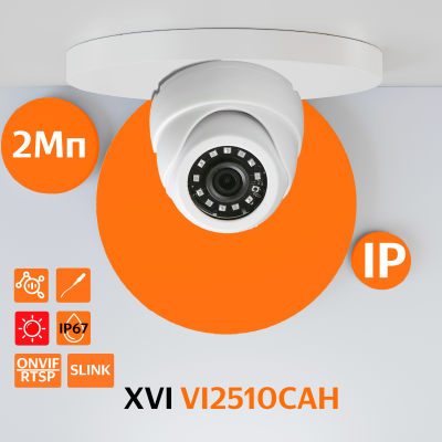 Антивандальная IP камера XVI VI2510CAH, 2Мп, фикс. объектив, 12В, вх.д.мкрф, ИК подсветка
