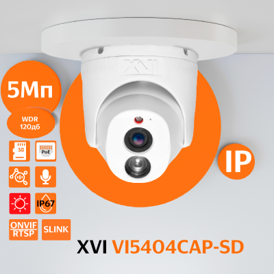 IP камера видеонаблюдения XVI VI5404CAP-SD 64Gb, 5Мп, WDR 120db, фикс.объектив, встр.мкрф, PoE+12В, слот microSD64Gb, ИК подсветка