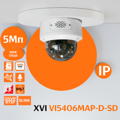 Антивандальная купольная IP камера XVI VI5406MAP-D-SD, 5Мп, мотор.объектив, PoE+12В, слот microSD, динамик, Dual Led подсветка
