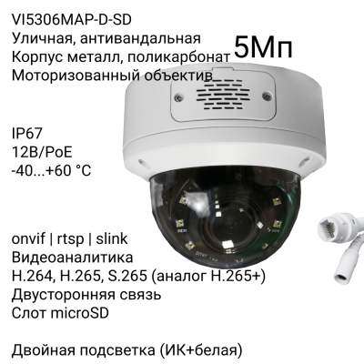 Антивандальная IP камера XVI VI5306MAP-D-SD, 5Мп, моторизованный.объектив, Dual Led, 12В+PoE, микроф, динамик, Dual Led подсветка