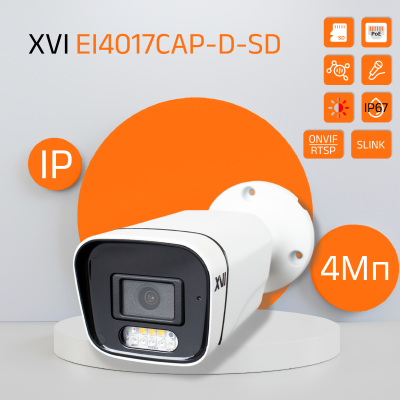 Уличная IP камера XVI EI4017CAP-D-SD, 4Мп , фикс.объектив starlight, двуст.связь, слот microSD, PoE+12В, Dual Led подсветка