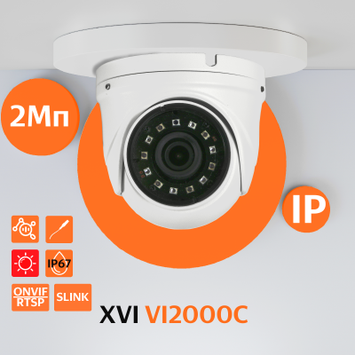 Антивандальная IP камера XVI VI2000C, 2Мп, фикс.объектив, вх.д.мкрф, 12В, ИК подсветка