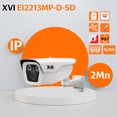 IP камера видеонаблюдения XVI EI2213MP-D-SD, 2Мп, мотор.объектив, PoE, SD, DualLed