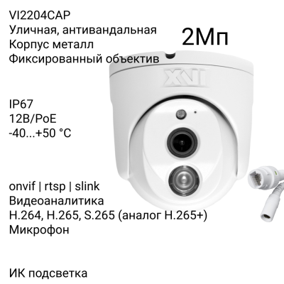 Антивандальная IP камера XVI VI2204CAP, 2Мп, фикс.объектив, встр.мкрф, PoE+12В, ИК подсветка